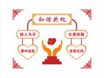 和谐共处宣传图标设计