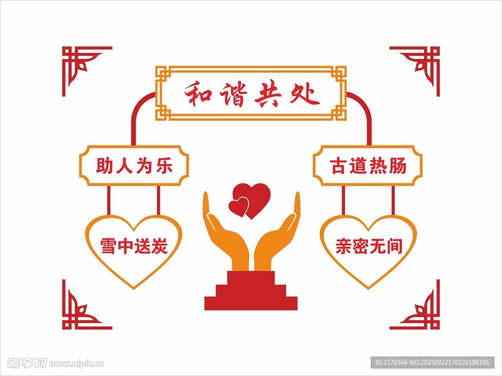 和谐共处宣传图标设计