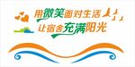 宿舍文化墙标语