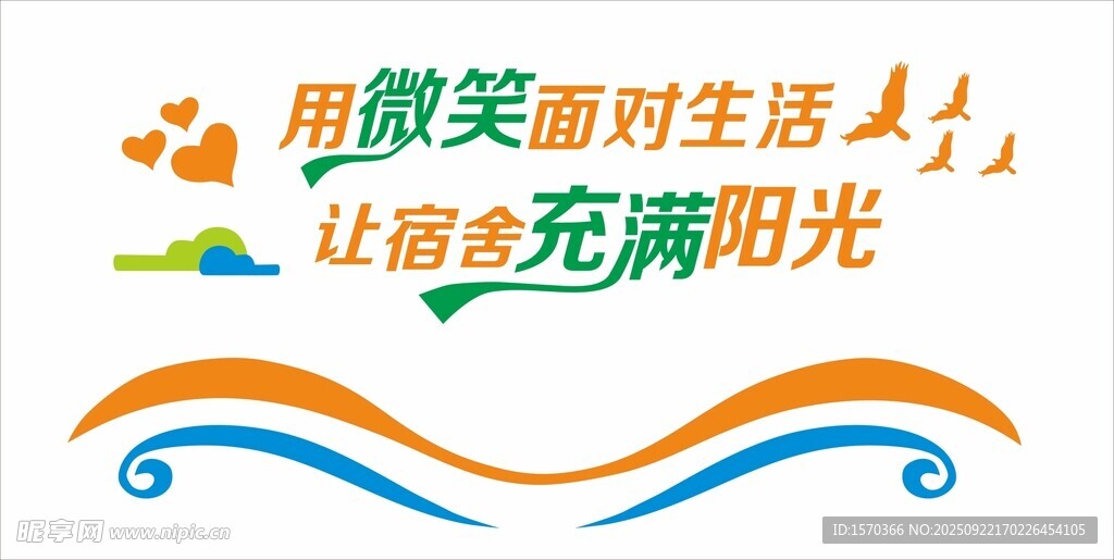 宿舍文化墙标语