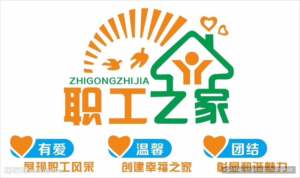 职工之家