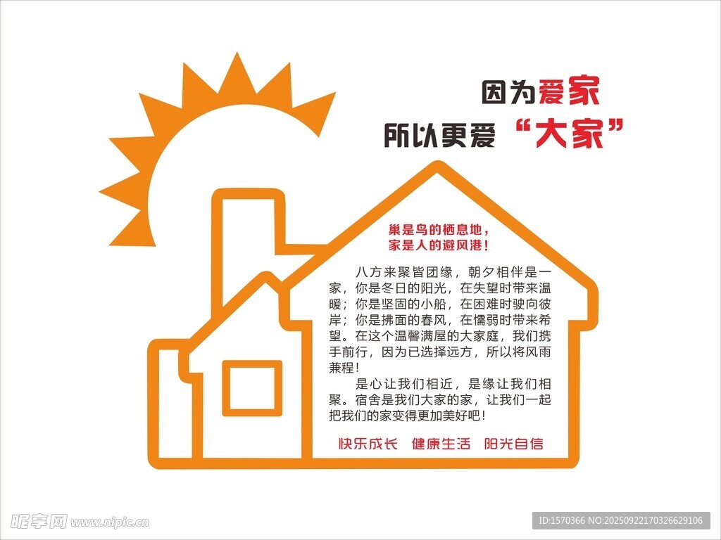 为您取暖 共筑温暖 大家