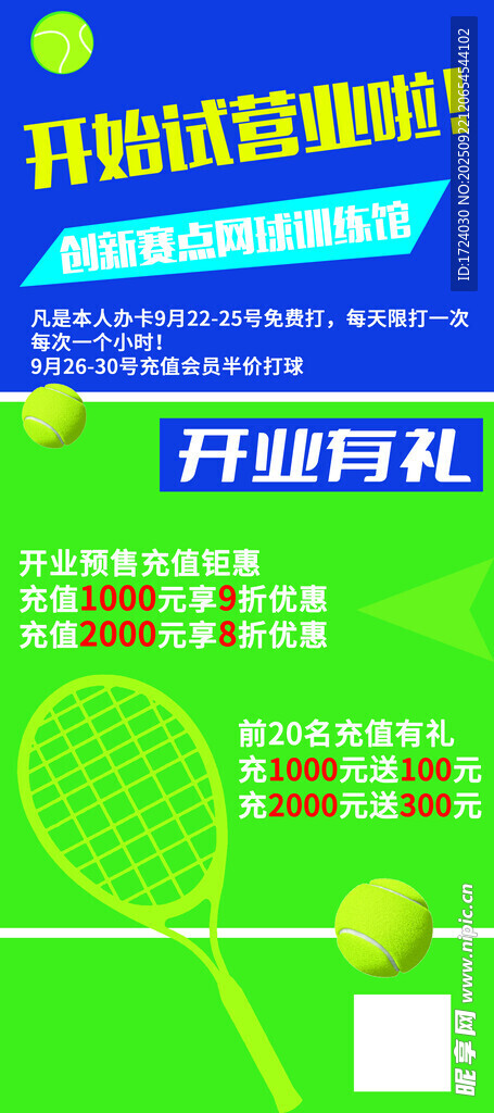 网球海报展架