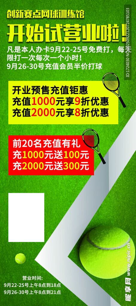 网球馆海报