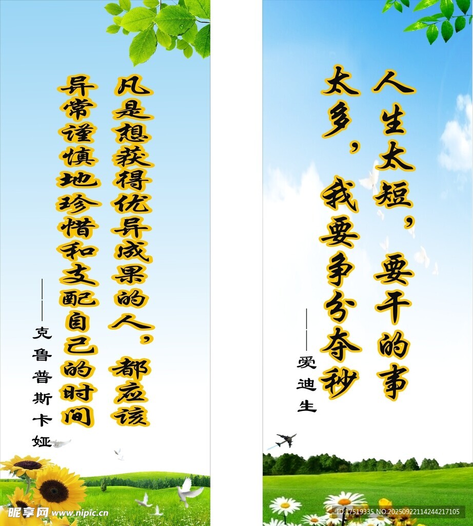 励志人生标语