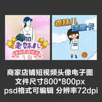 篮球社文字店铺图标短视频头像
