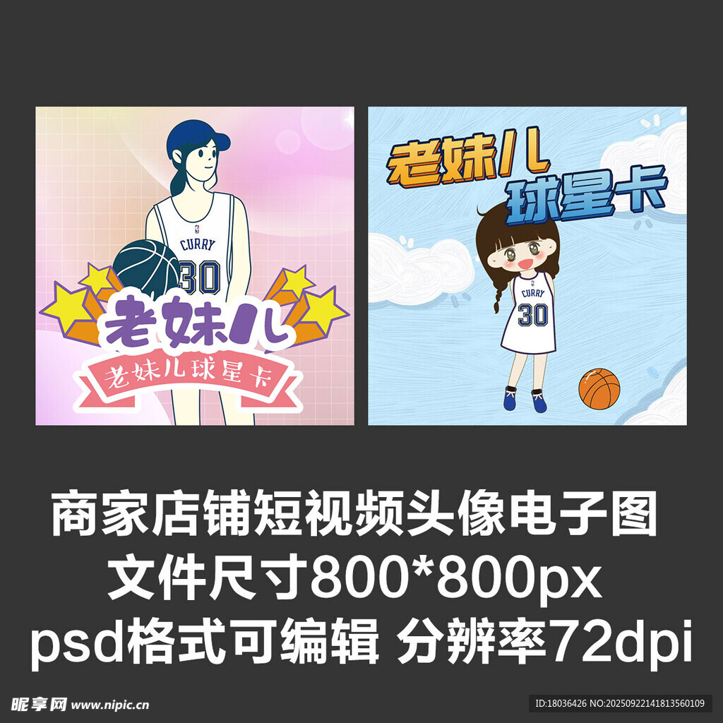 篮球社文字店铺图标短视频头像