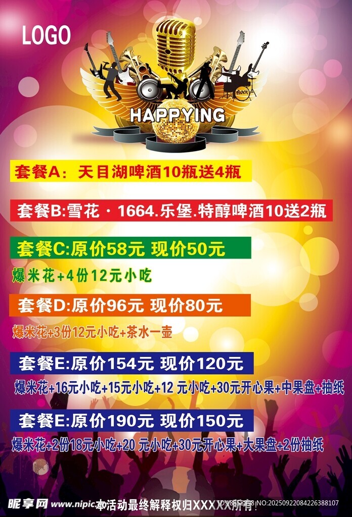 ktv套餐