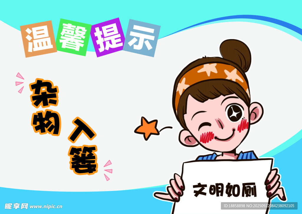 厕所文明用语 厕所文化 标语 