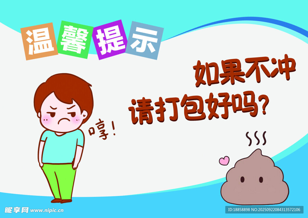 厕所文明