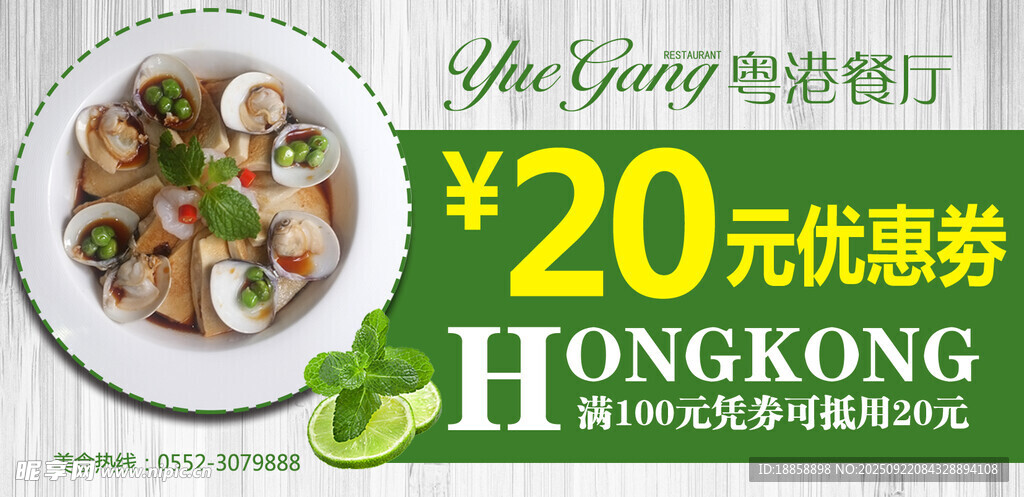代金券