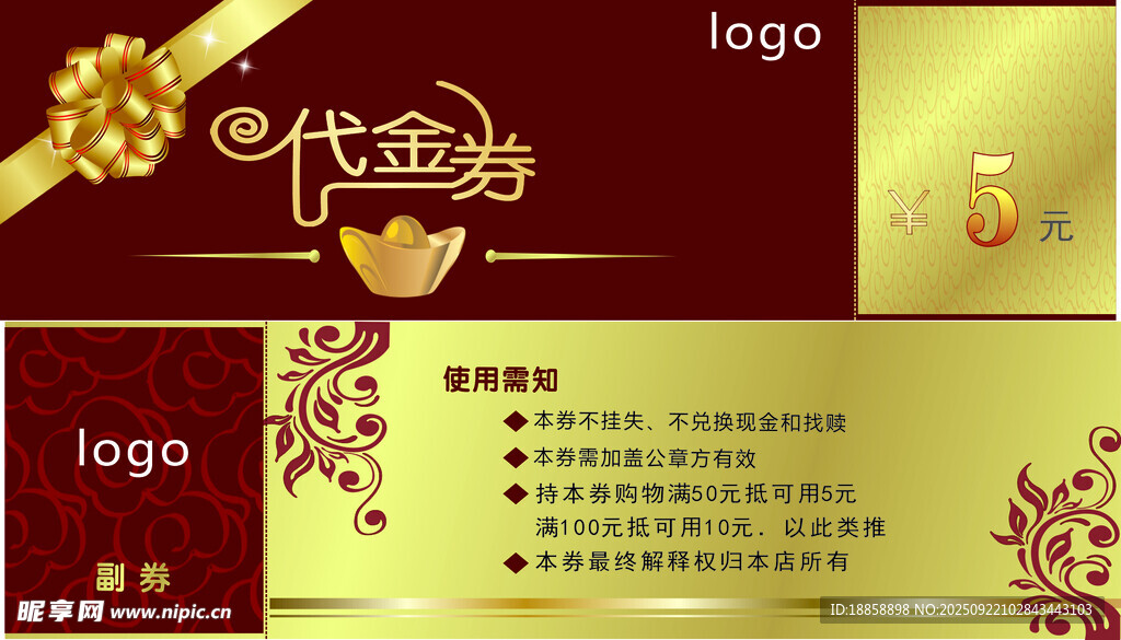 代金券