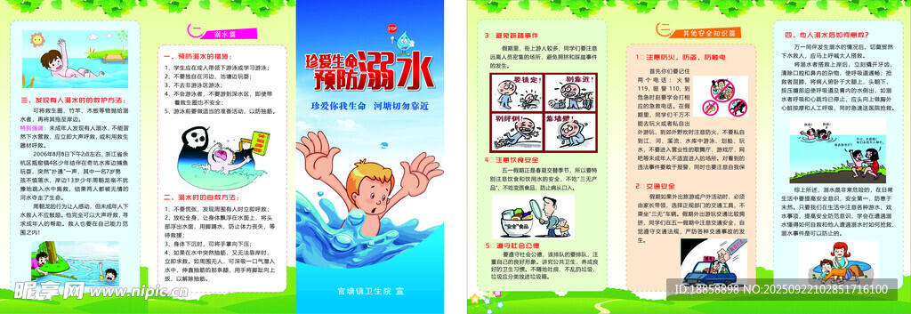 防溺水