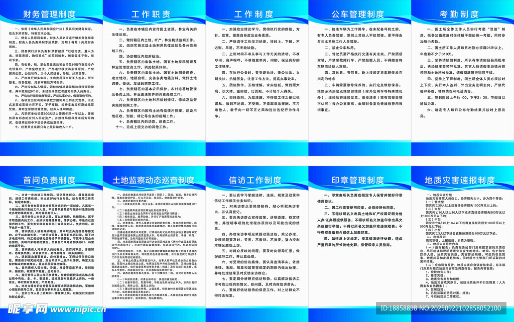 制度牌