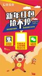新年红包海报