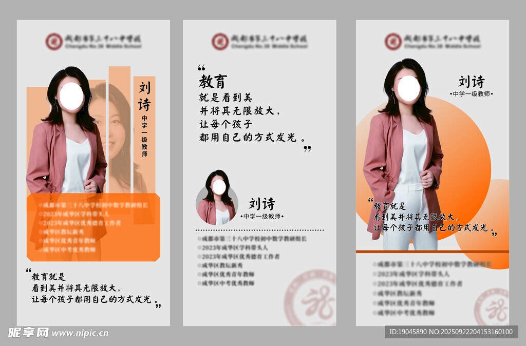 教师简介人物简介海报排版