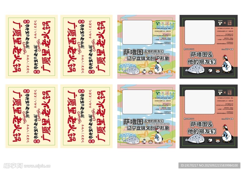 风格标签贴纸设计