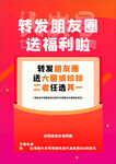 转发朋友圈送福利活动