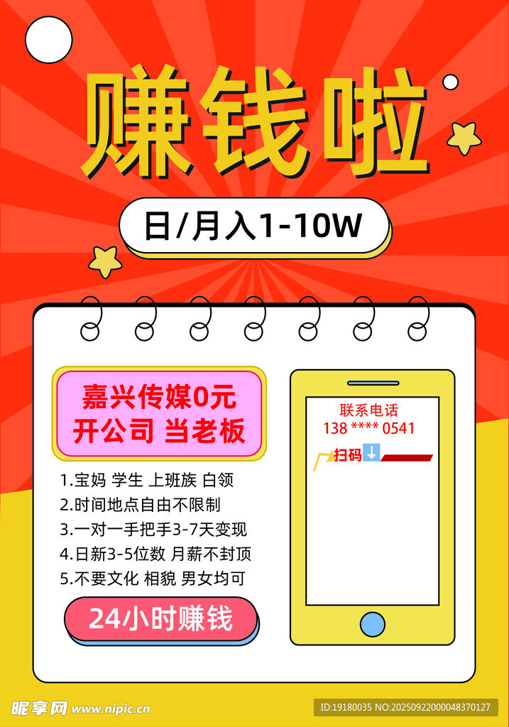 挣钱兼职