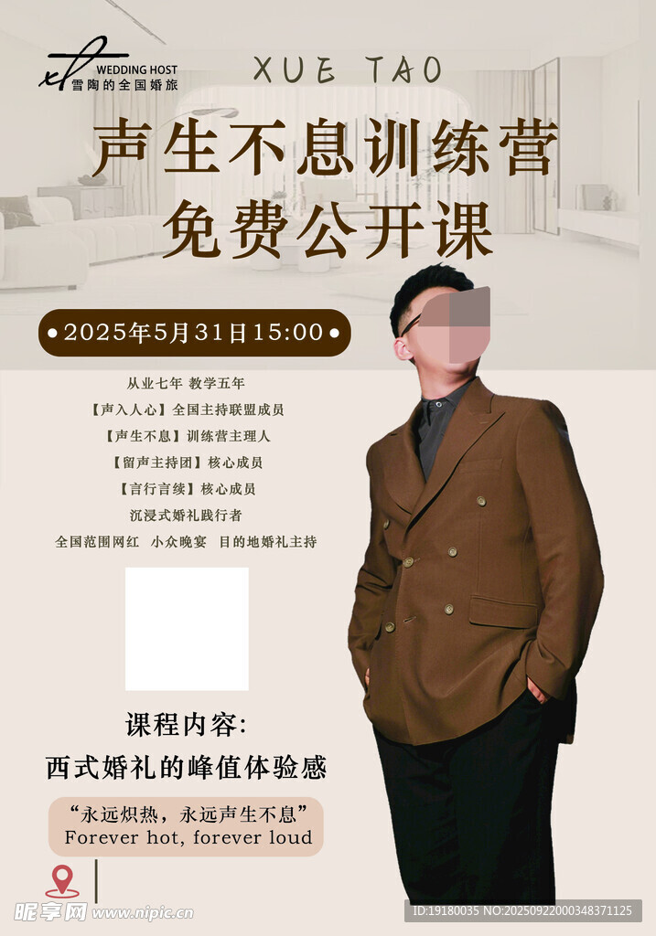 婚礼训练营