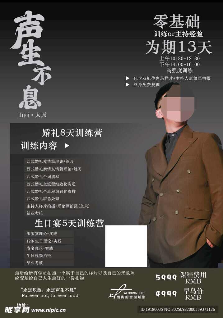 婚礼训练营