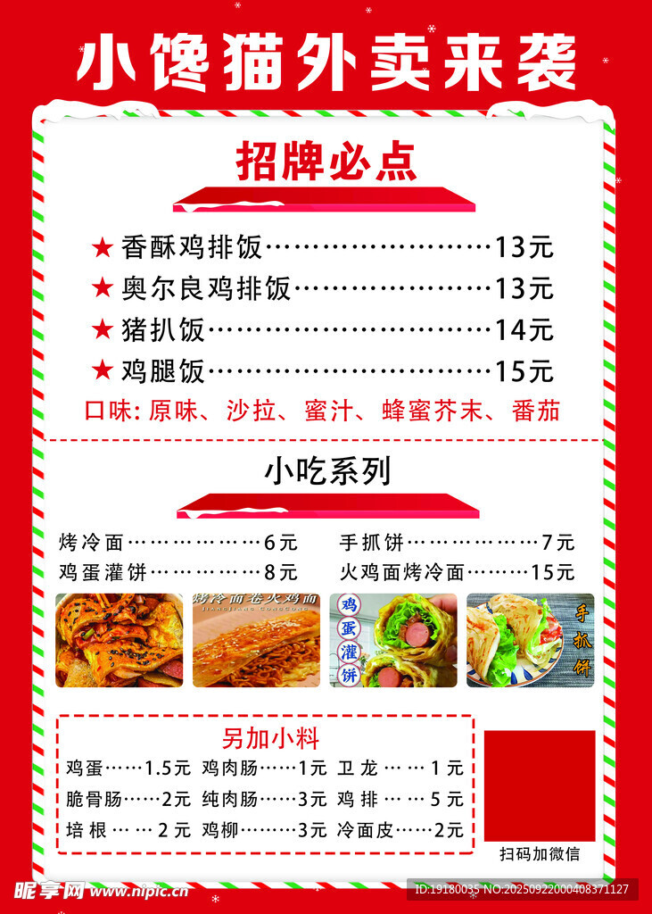 菜单价目表
