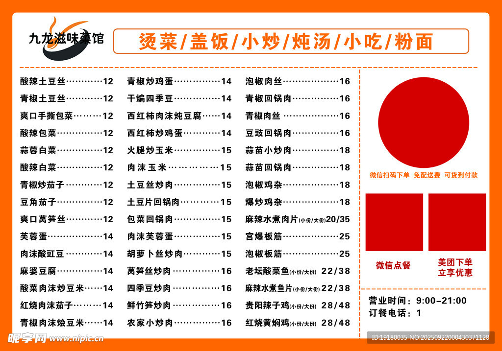菜单价目表
