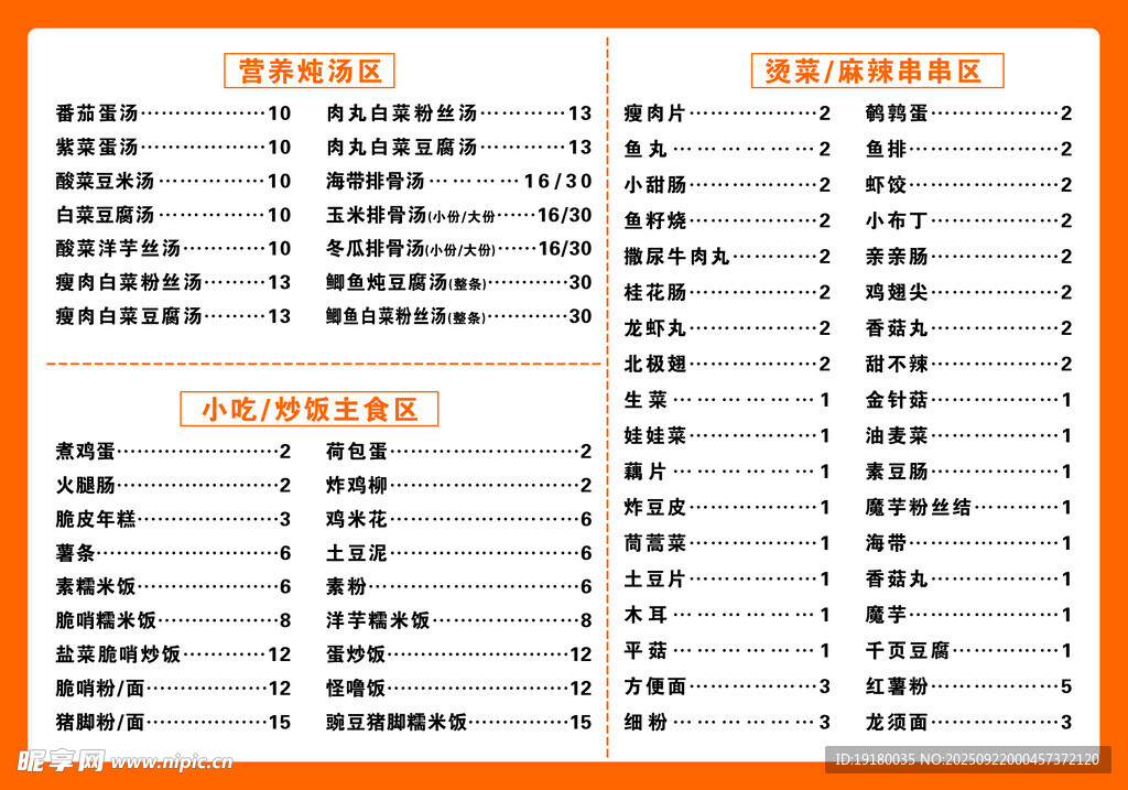菜单价目表