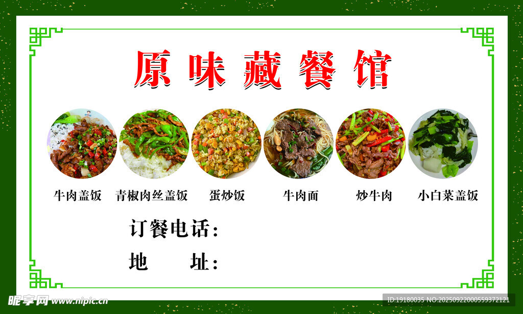 菜单价目表