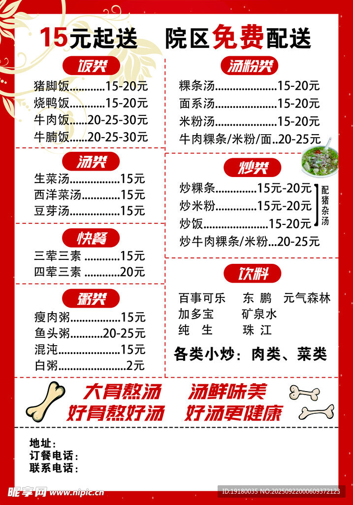 餐饮菜单