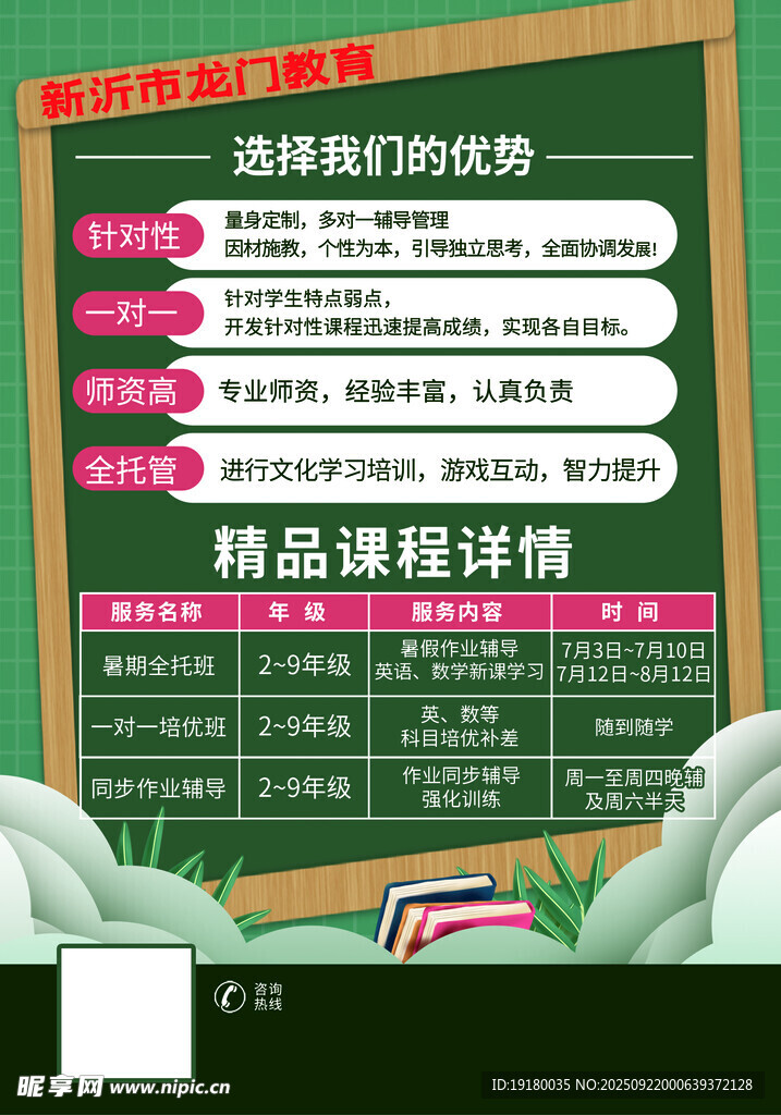 暑期班 
