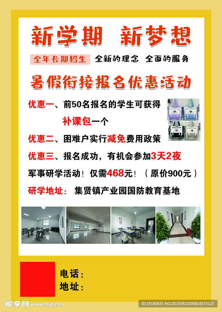 托管班