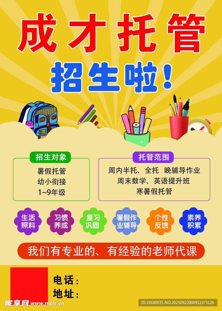 托管班