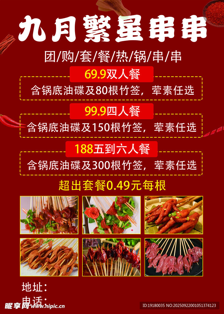 串串香火锅