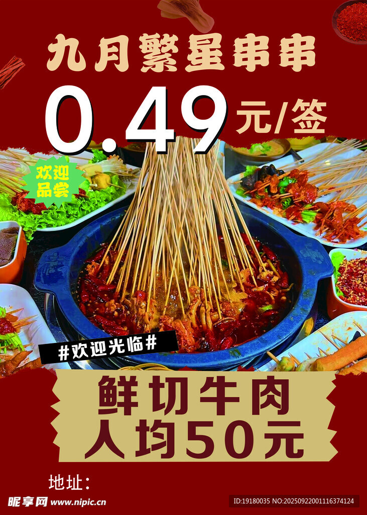串串火锅