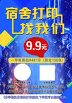 宿舍打印