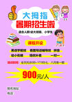 暑期招生