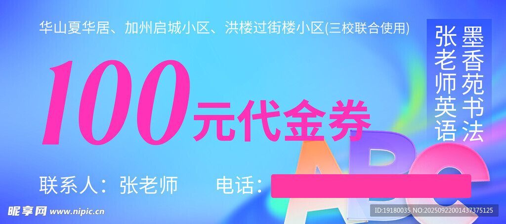 代金券