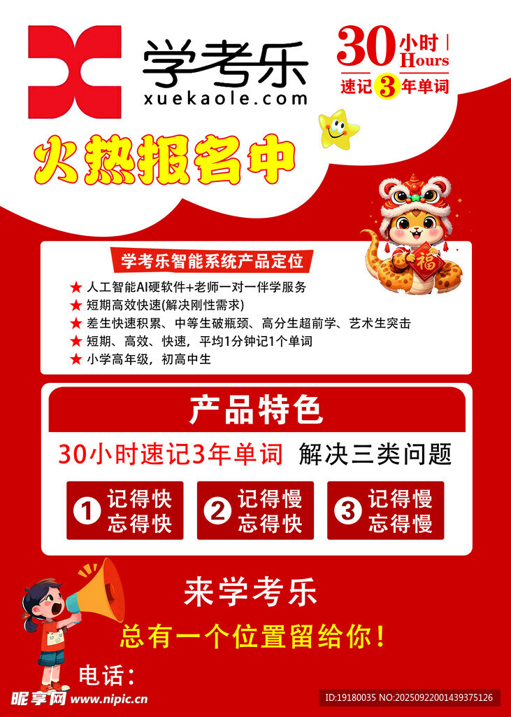 英语培训