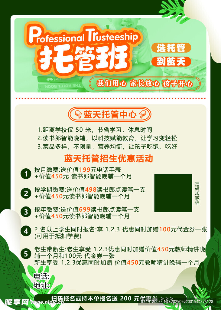 托管班