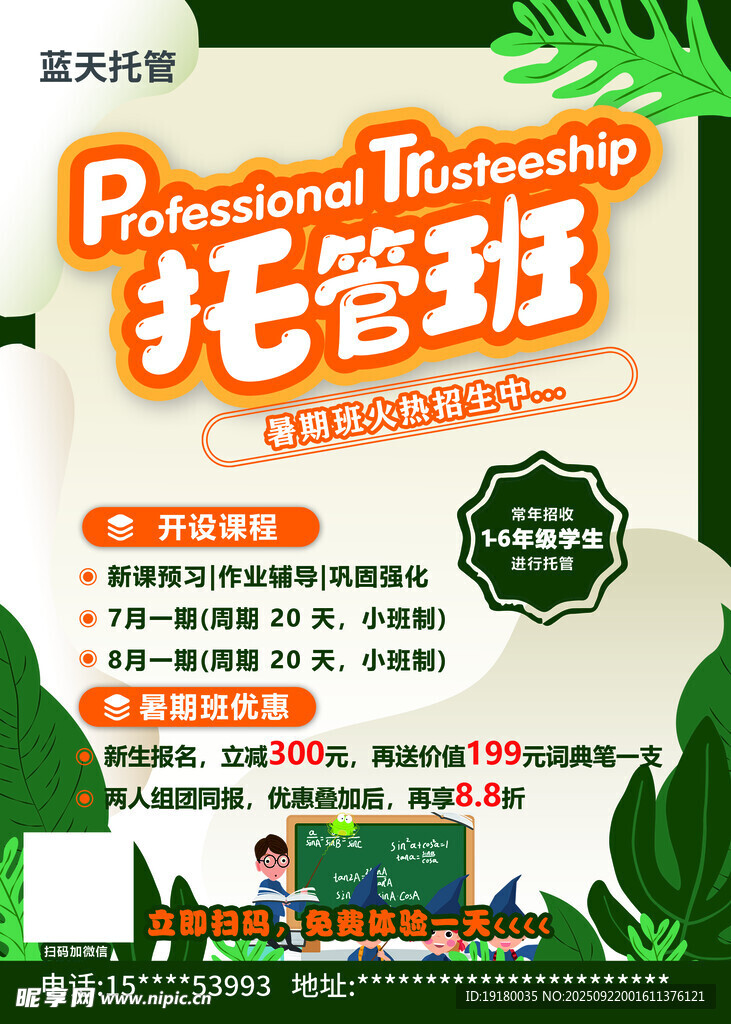 托管班