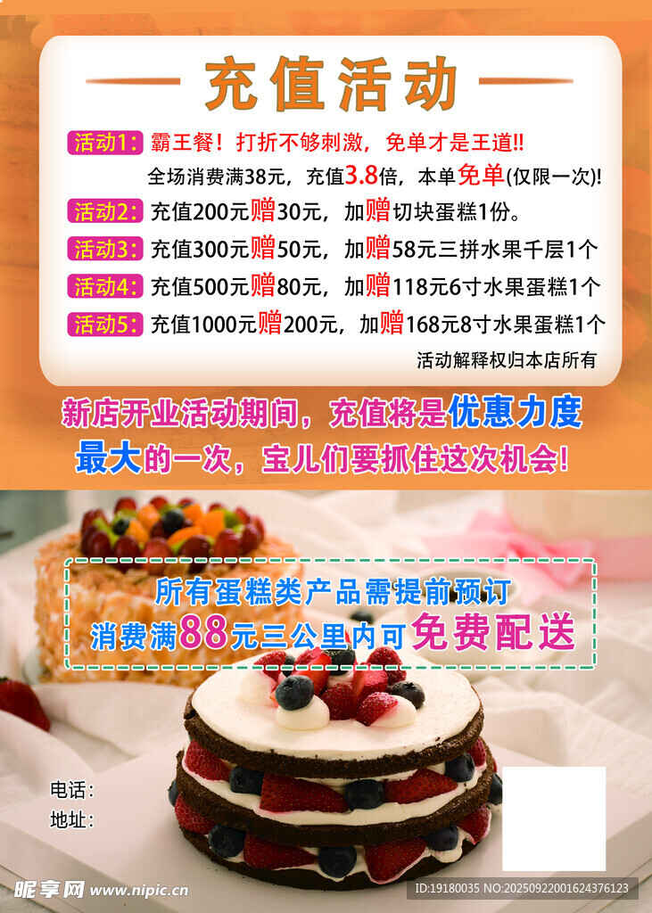 蛋糕店开业