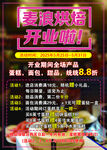 蛋糕店开业