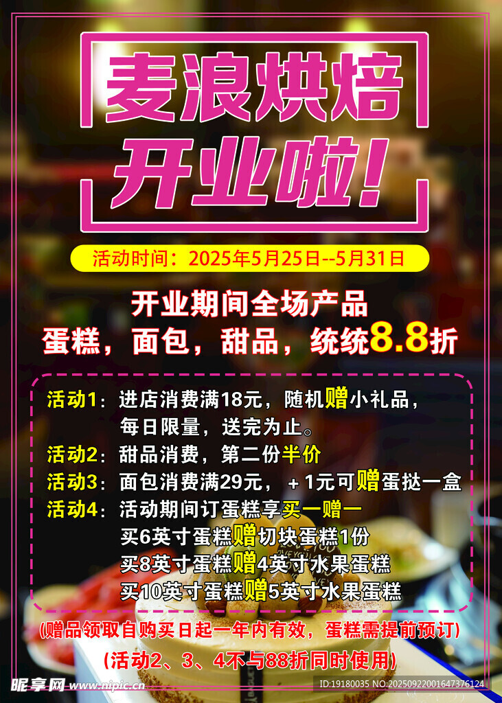 蛋糕店开业