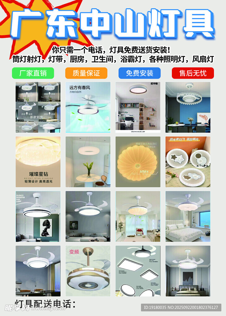 灯具促销