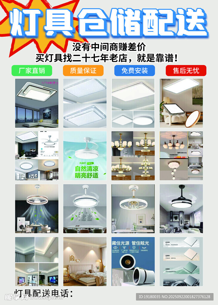 灯具促销