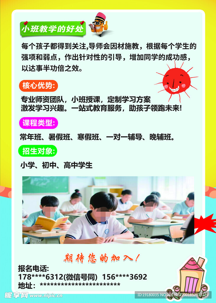 暑期衔接班