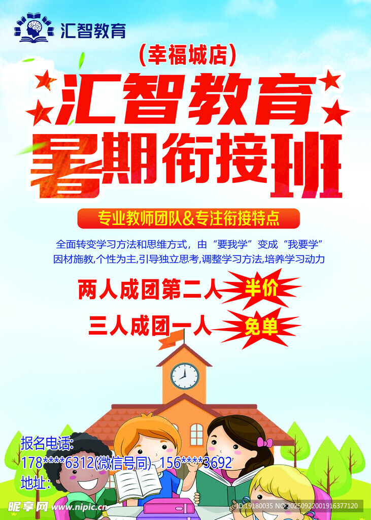 暑期衔接班