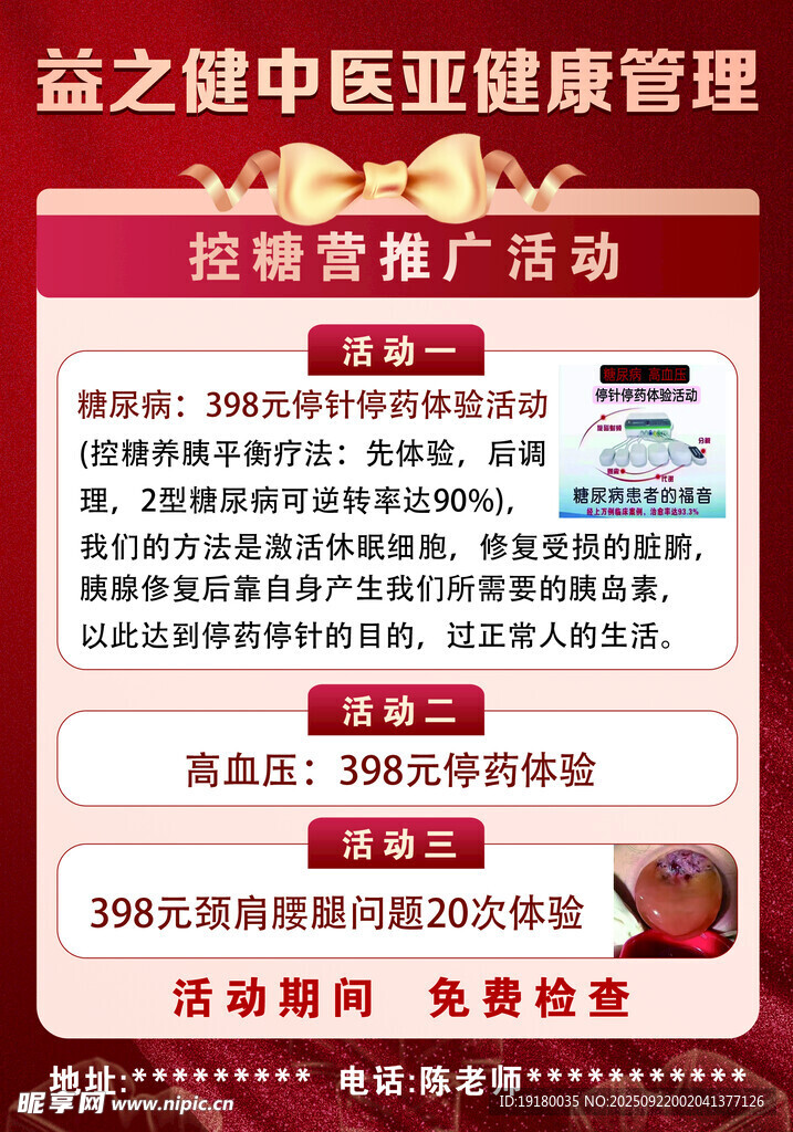 调理
