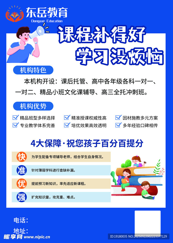 辅导班